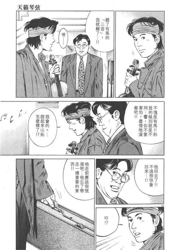 《天籁琴弦》漫画 03卷