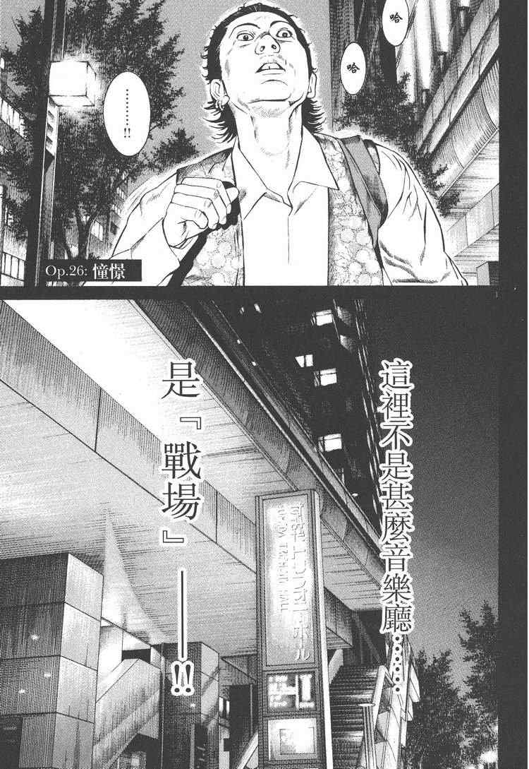 《天籁琴弦》漫画 03卷