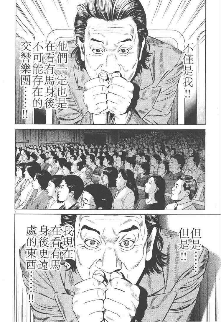 《天籁琴弦》漫画 03卷