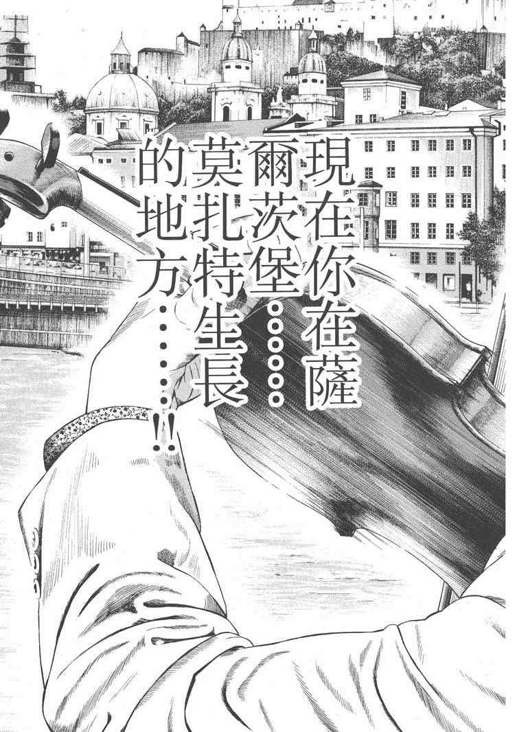 《天籁琴弦》漫画 03卷