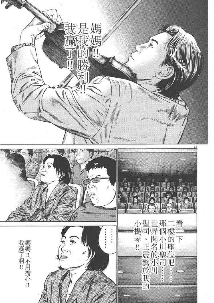 《天籁琴弦》漫画 03卷