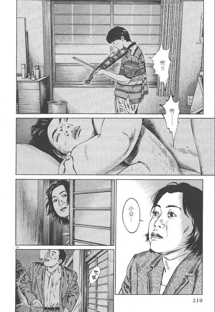 《天籁琴弦》漫画 03卷