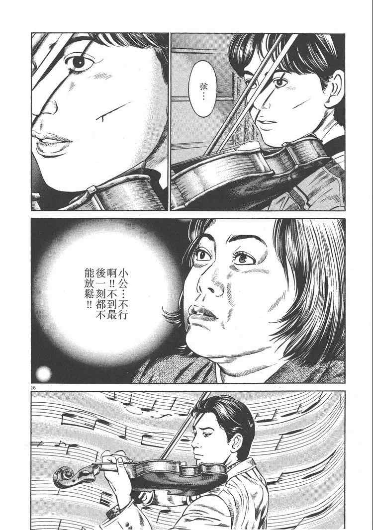 《天籁琴弦》漫画 03卷