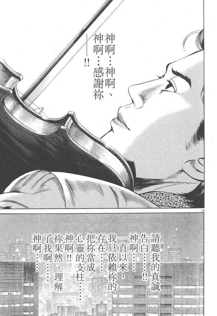 《天籁琴弦》漫画 03卷