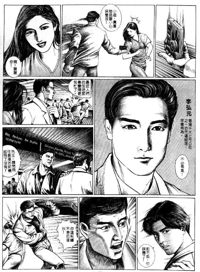 《天王风云》漫画 01集