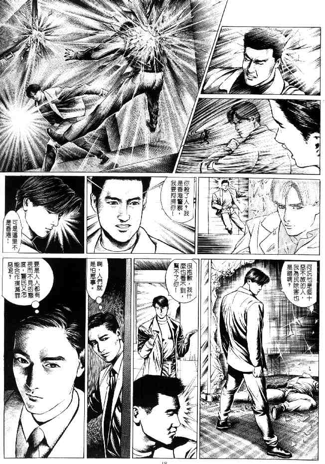 《天王风云》漫画 01集