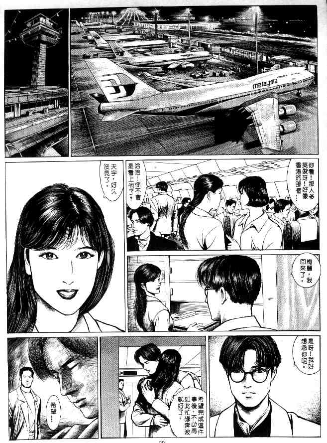 《天王风云》漫画 01集