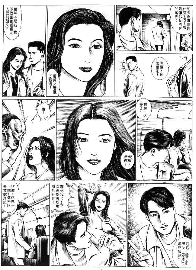 《天王风云》漫画 01集