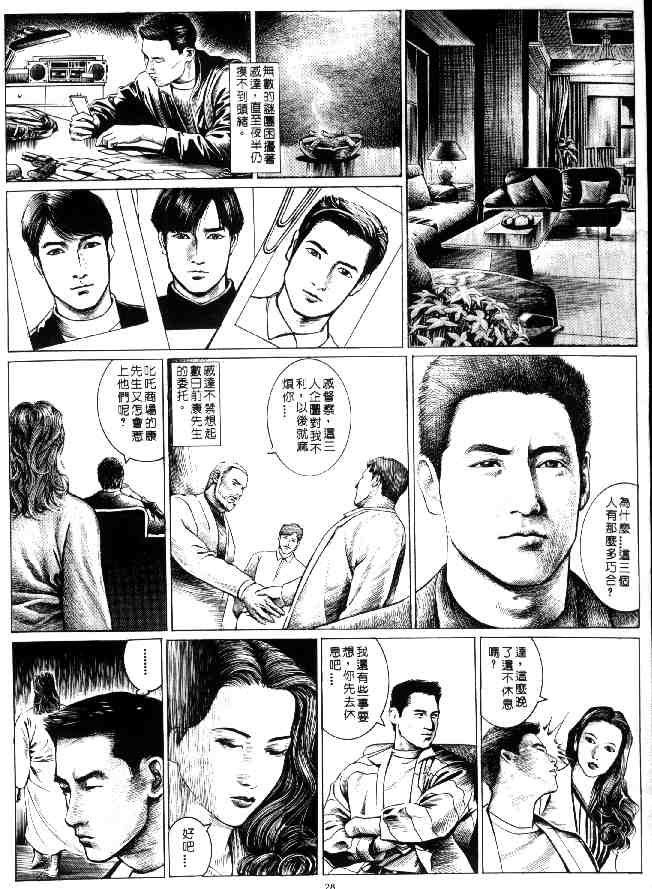 《天王风云》漫画 01集