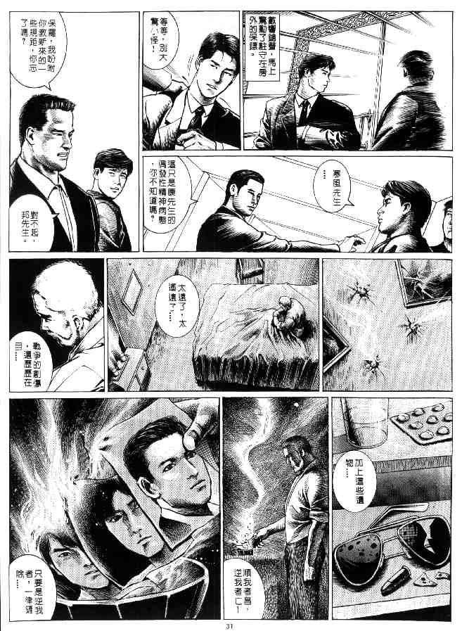 《天王风云》漫画 01集