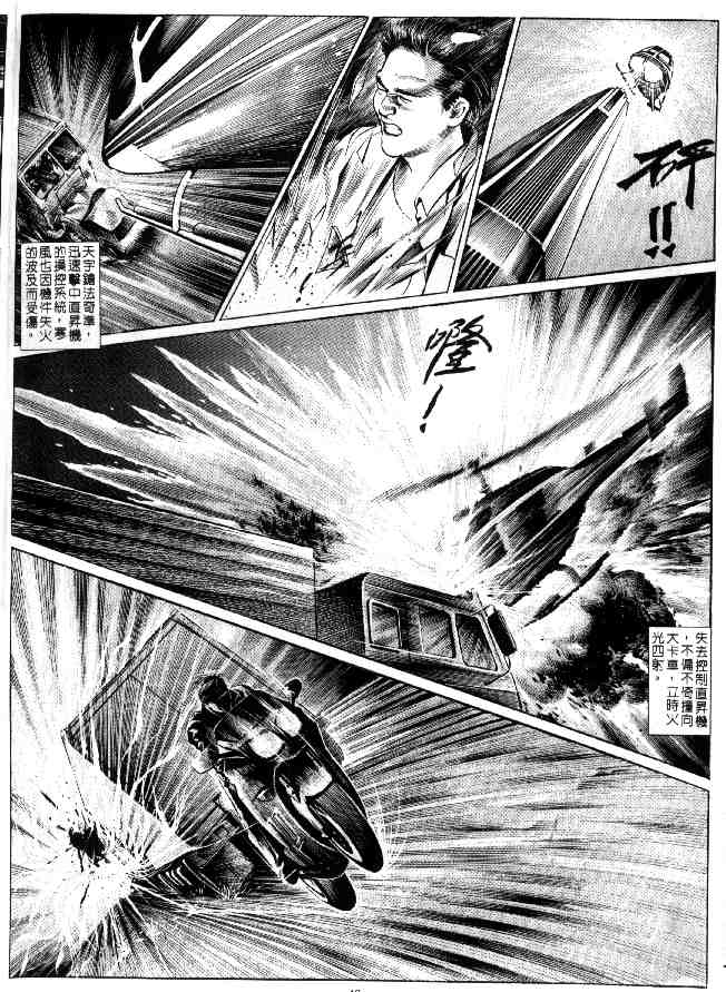 《天王风云》漫画 01集