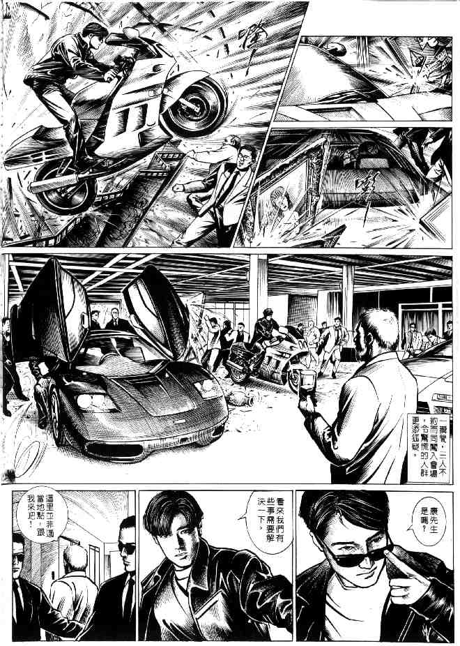 《天王风云》漫画 01集