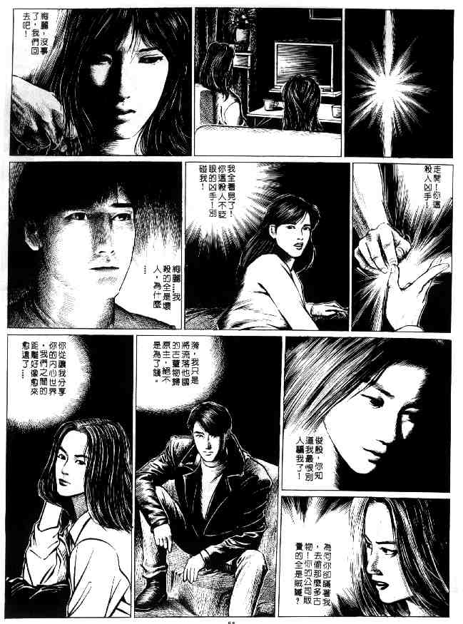 《天王风云》漫画 01集