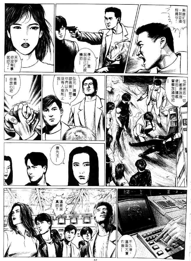 《天王风云》漫画 01集