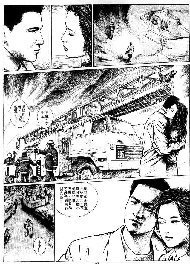 《天王风云》漫画 01集