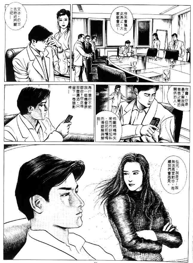 《天王风云》漫画 01集