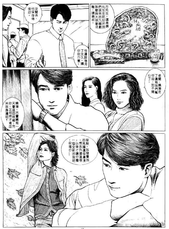 《天王风云》漫画 01集