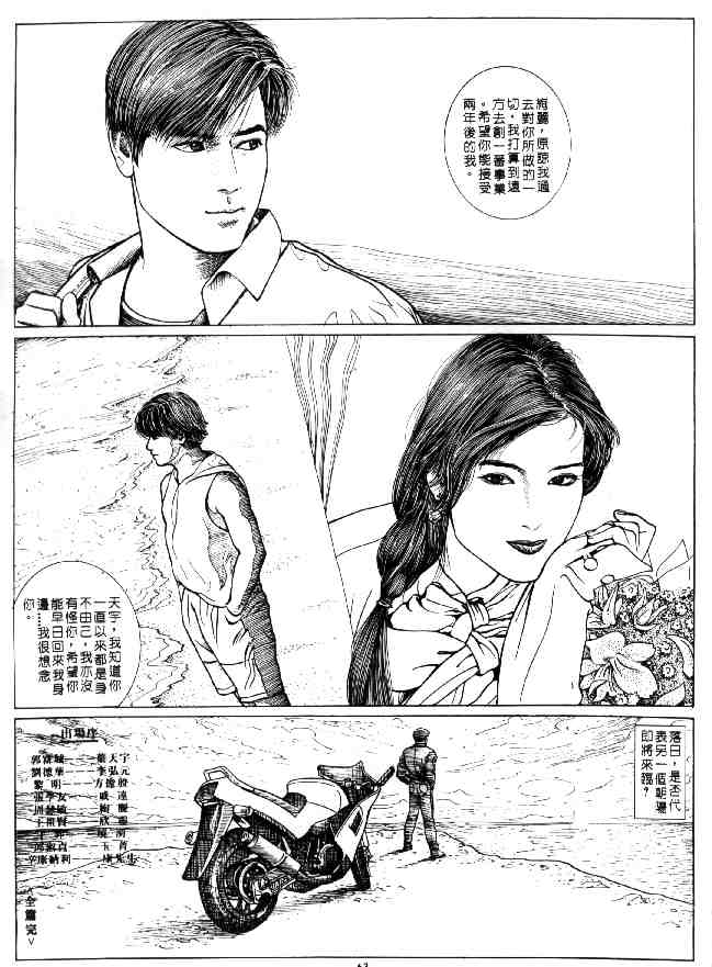 《天王风云》漫画 01集