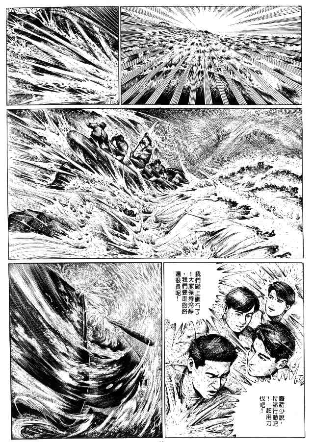 《天王风云》漫画 01集