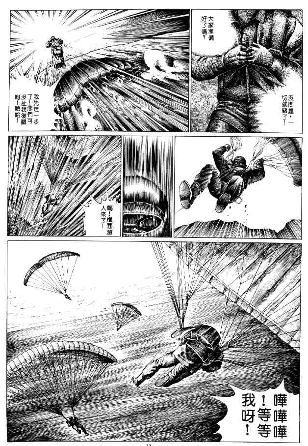 《天王风云》漫画 01集