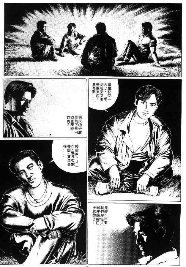 《天王风云》漫画 01集