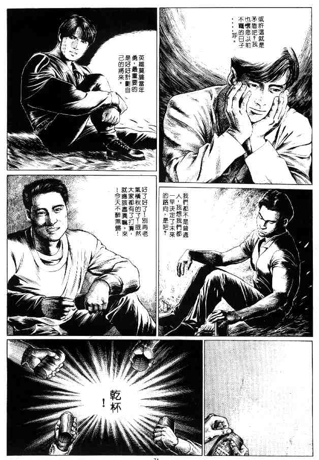 《天王风云》漫画 01集