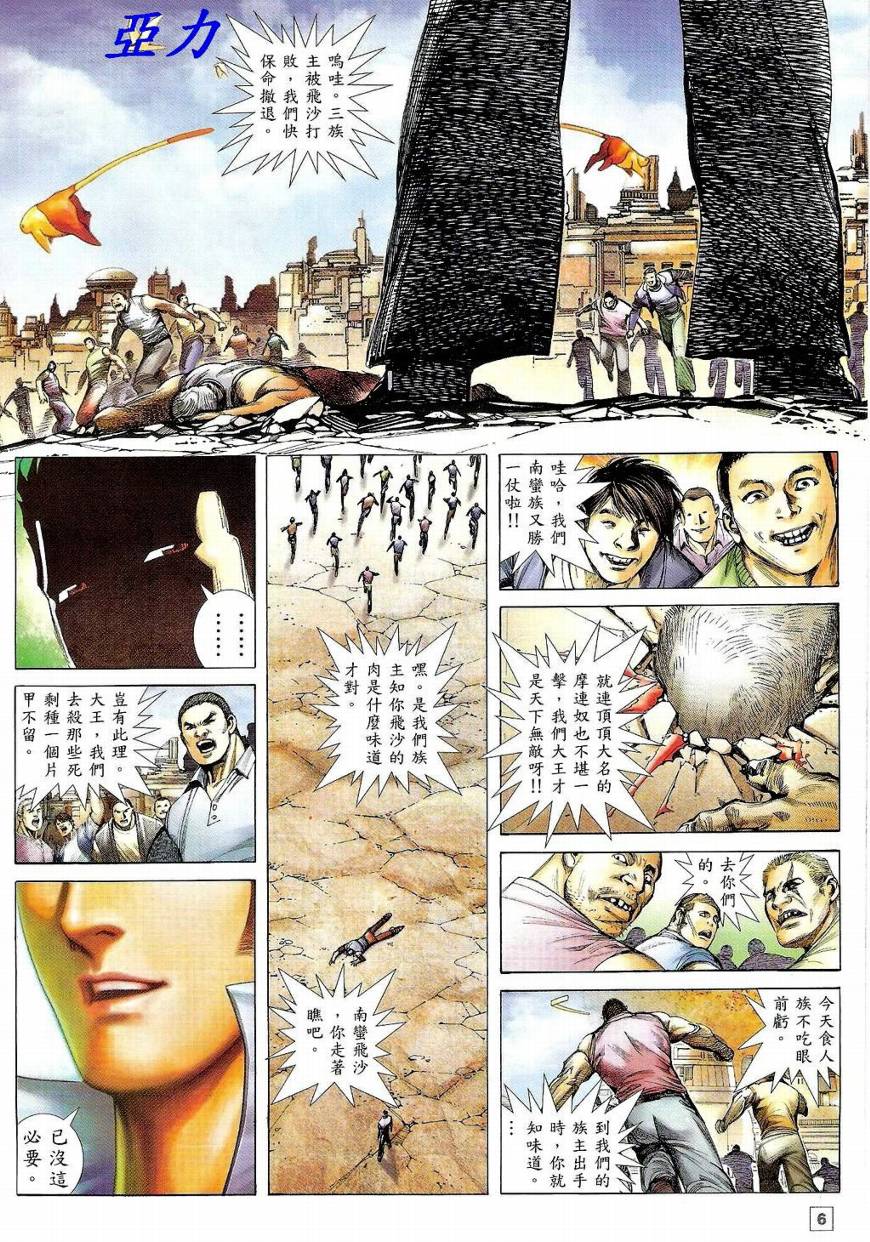 《武神飞沙》漫画 01集