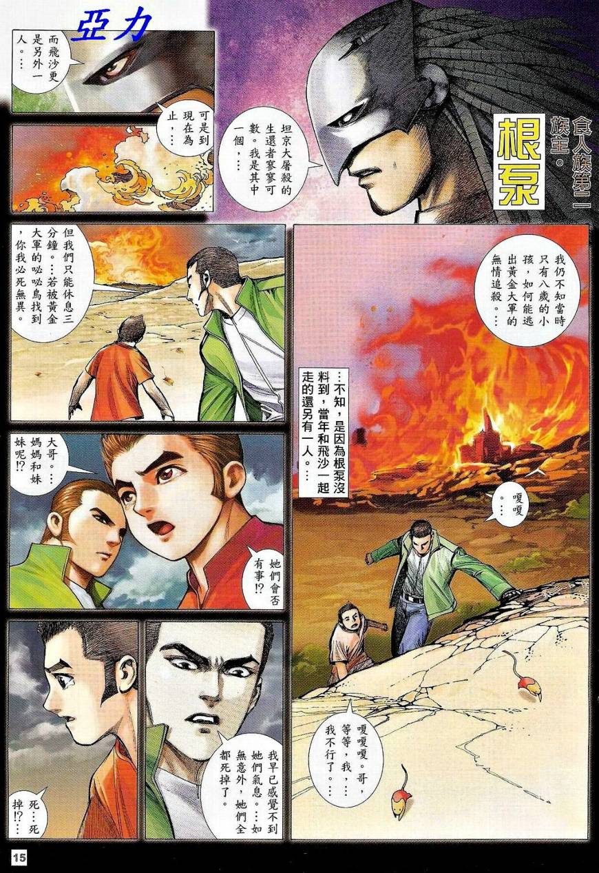 《武神飞沙》漫画 01集