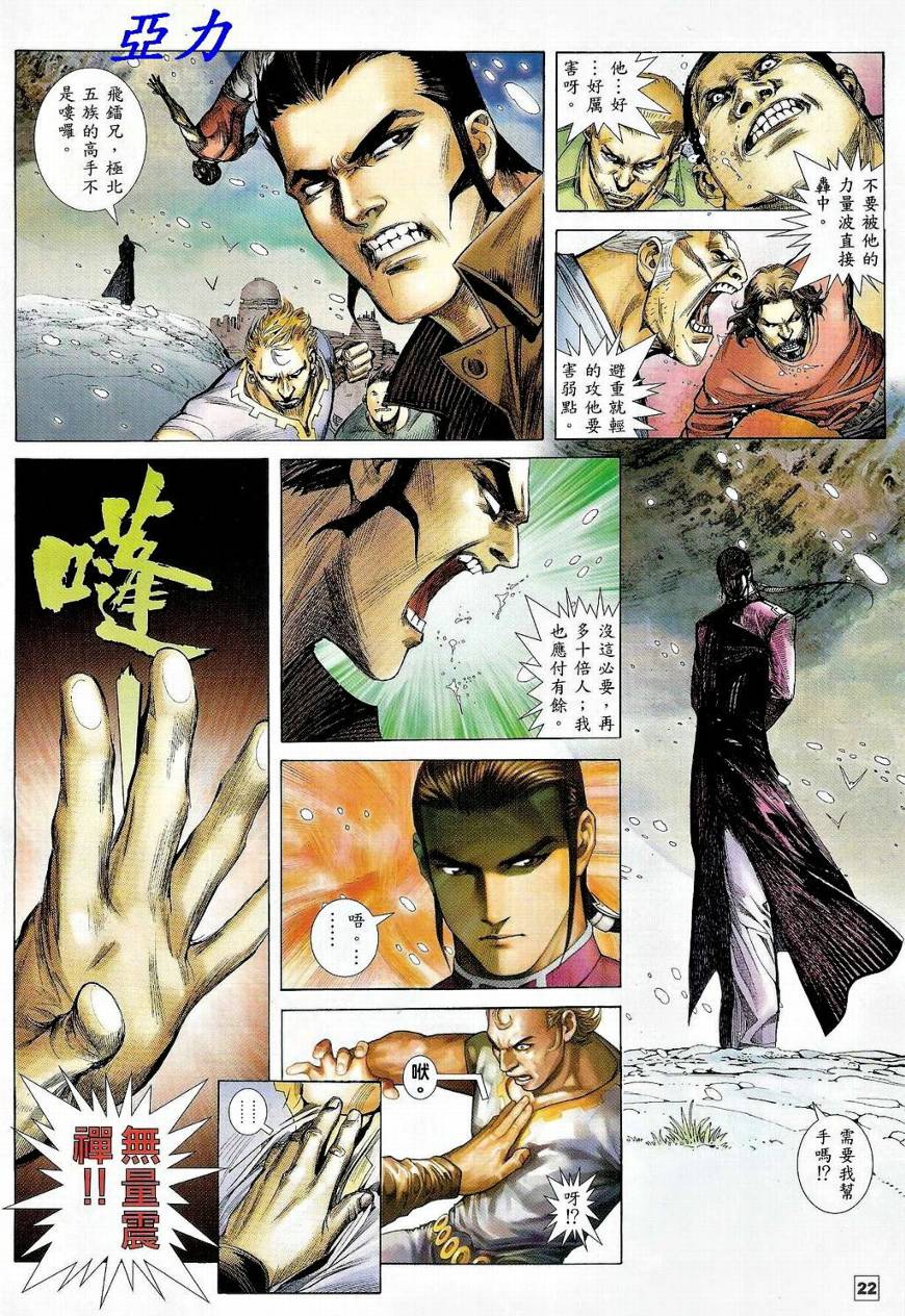 《武神飞沙》漫画 01集