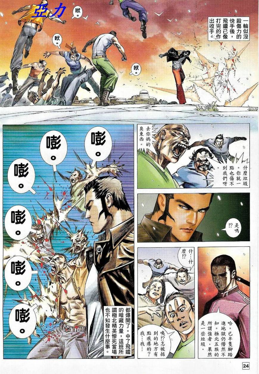 《武神飞沙》漫画 01集