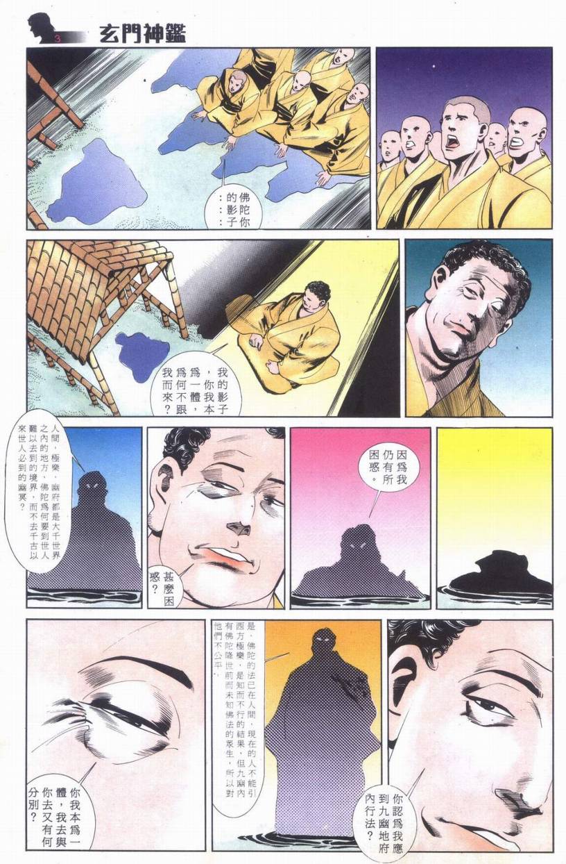 《玄门神鑒》漫画 10集