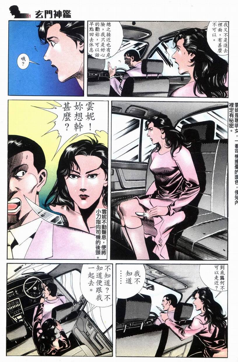 《玄门神鑒》漫画 09集