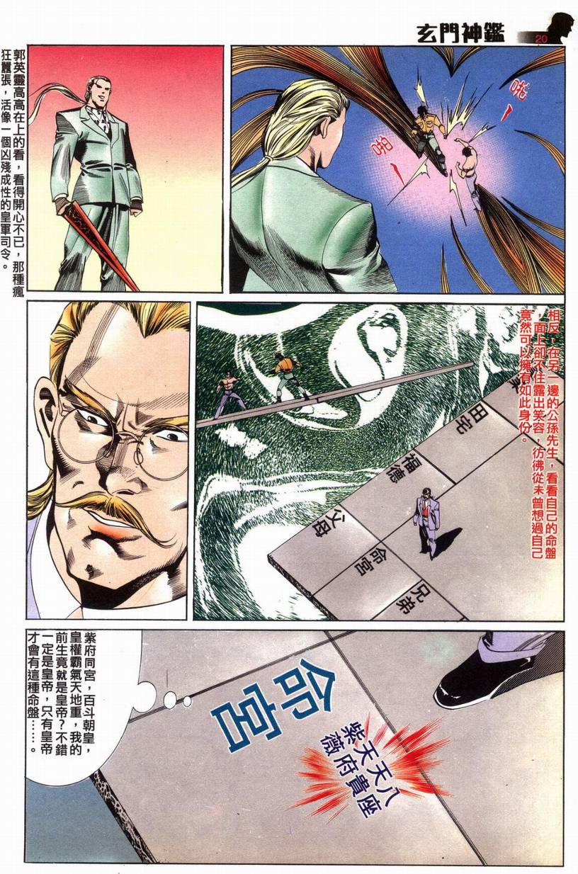 《玄门神鑒》漫画 09集