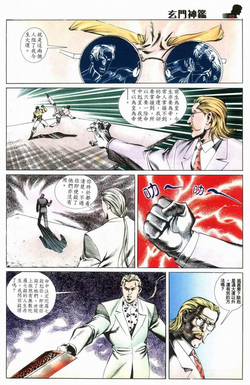 《玄门神鑒》漫画 09集