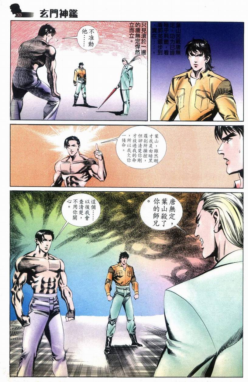 《玄门神鑒》漫画 09集