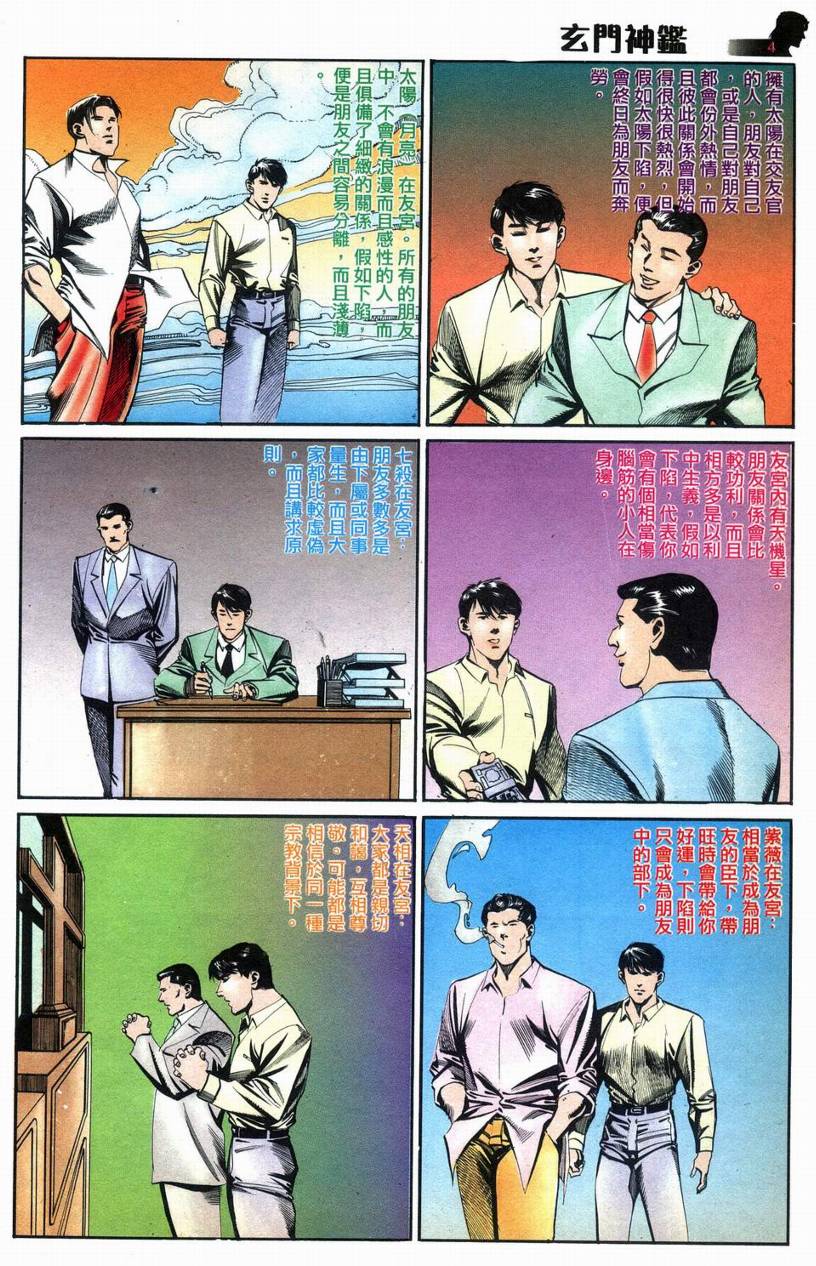 《玄门神鑒》漫画 08集