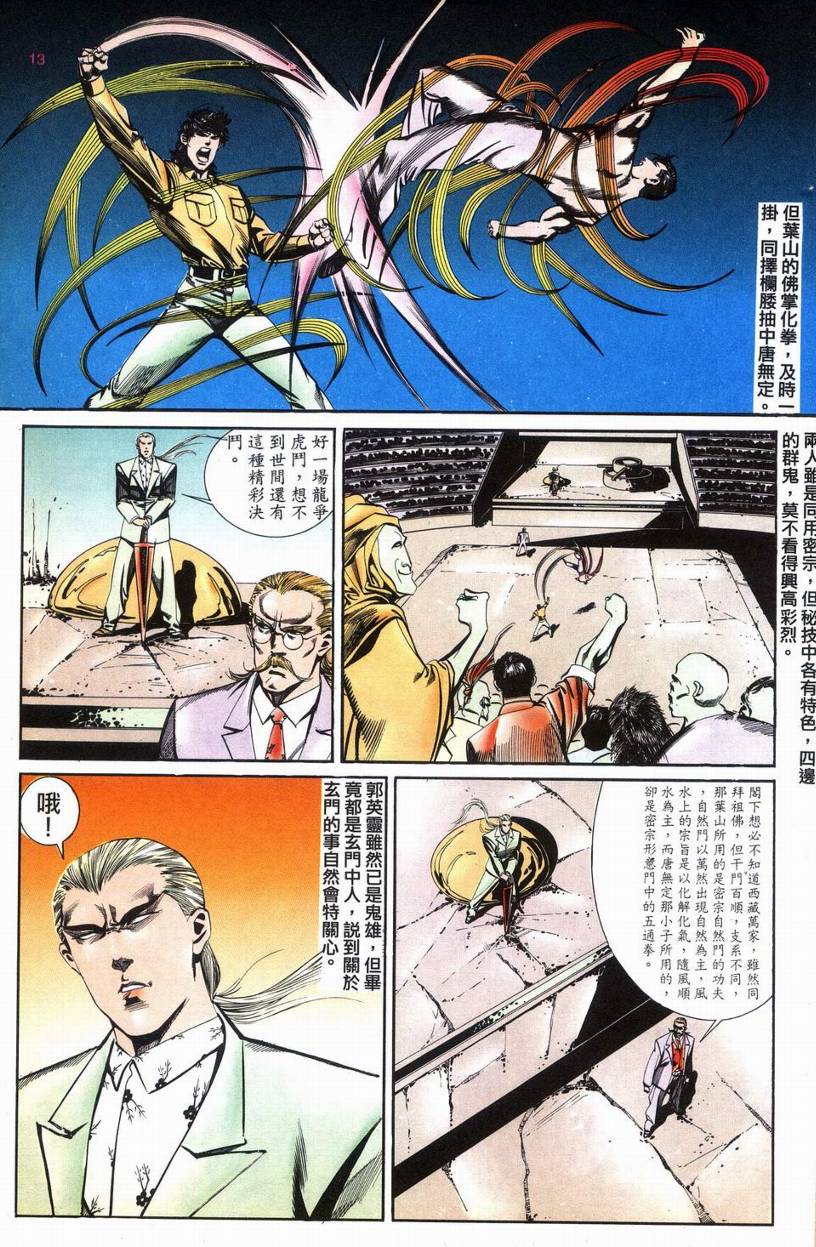 《玄门神鑒》漫画 08集