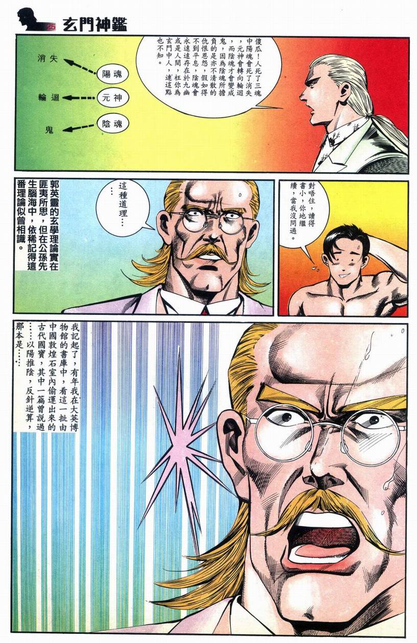 《玄门神鑒》漫画 08集