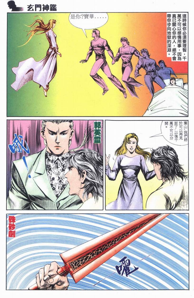 《玄门神鑒》漫画 06集