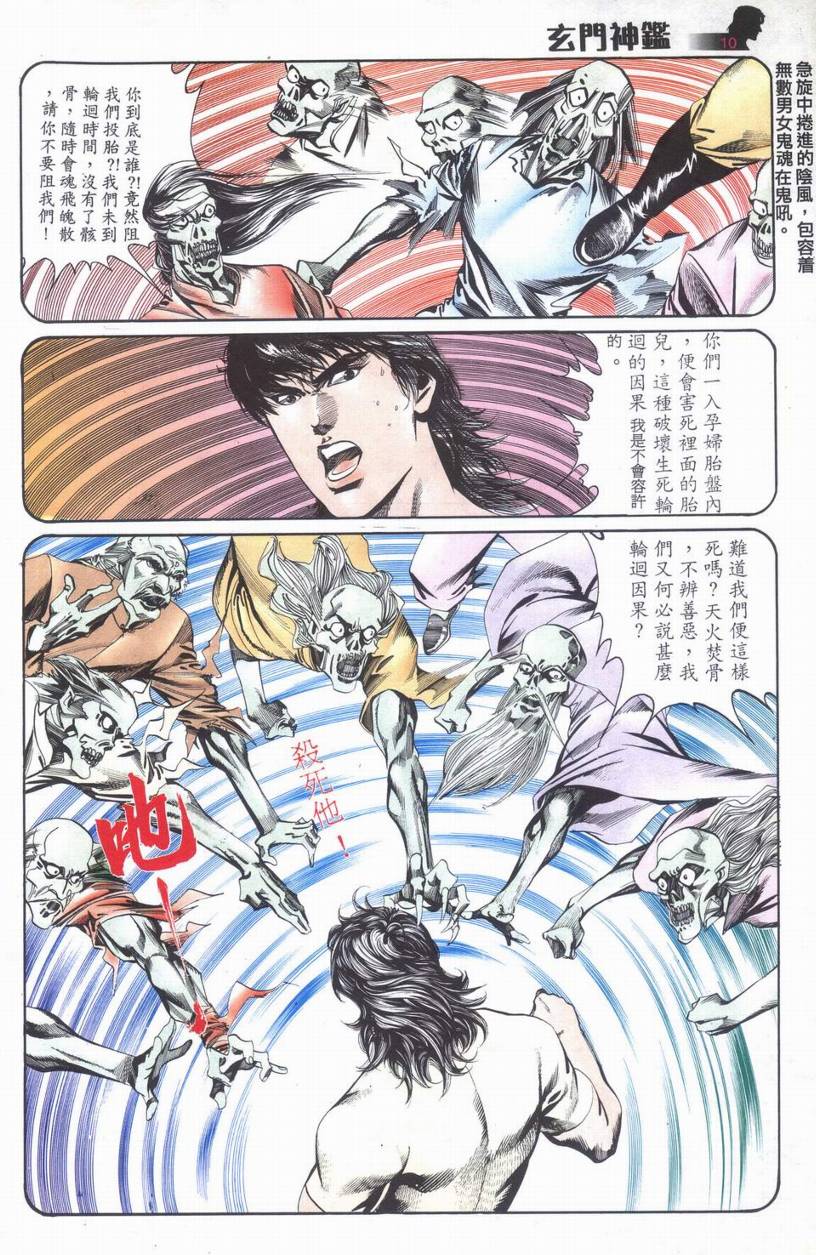 《玄门神鑒》漫画 06集