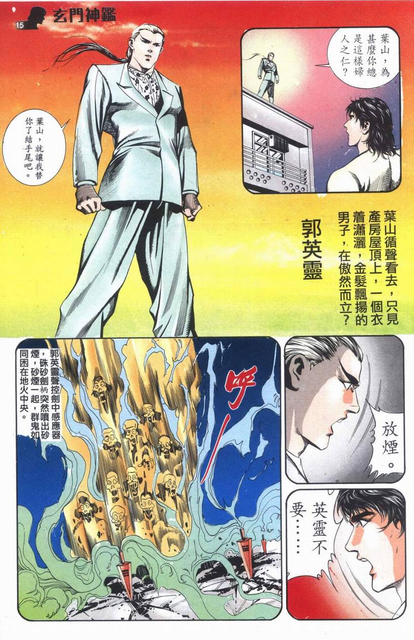 《玄门神鑒》漫画 06集