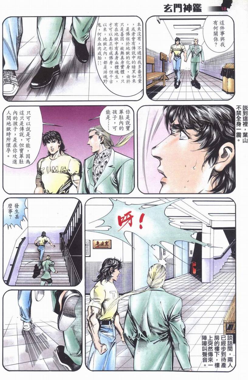 《玄门神鑒》漫画 06集