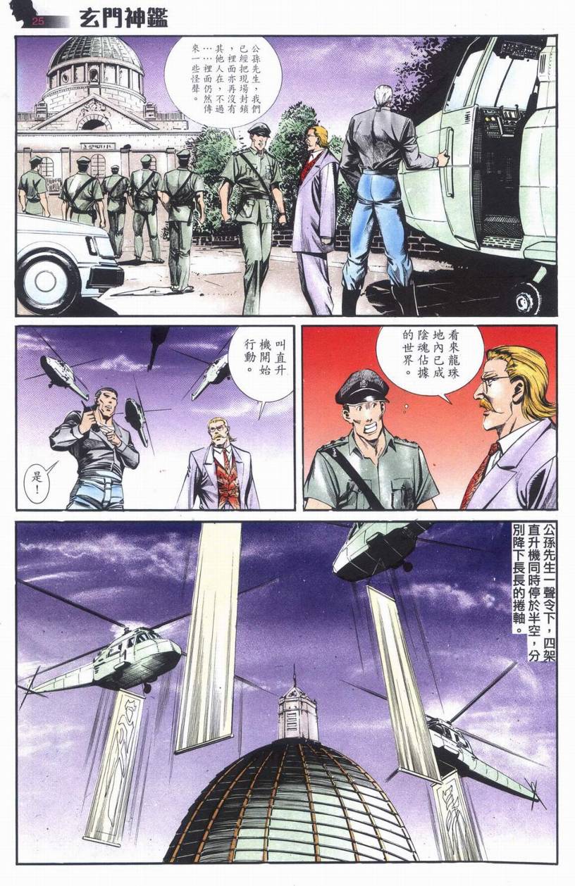 《玄门神鑒》漫画 06集