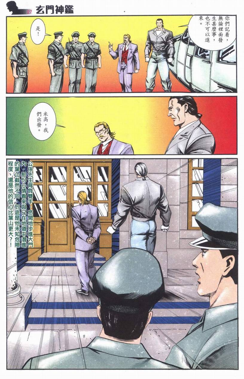 《玄门神鑒》漫画 06集