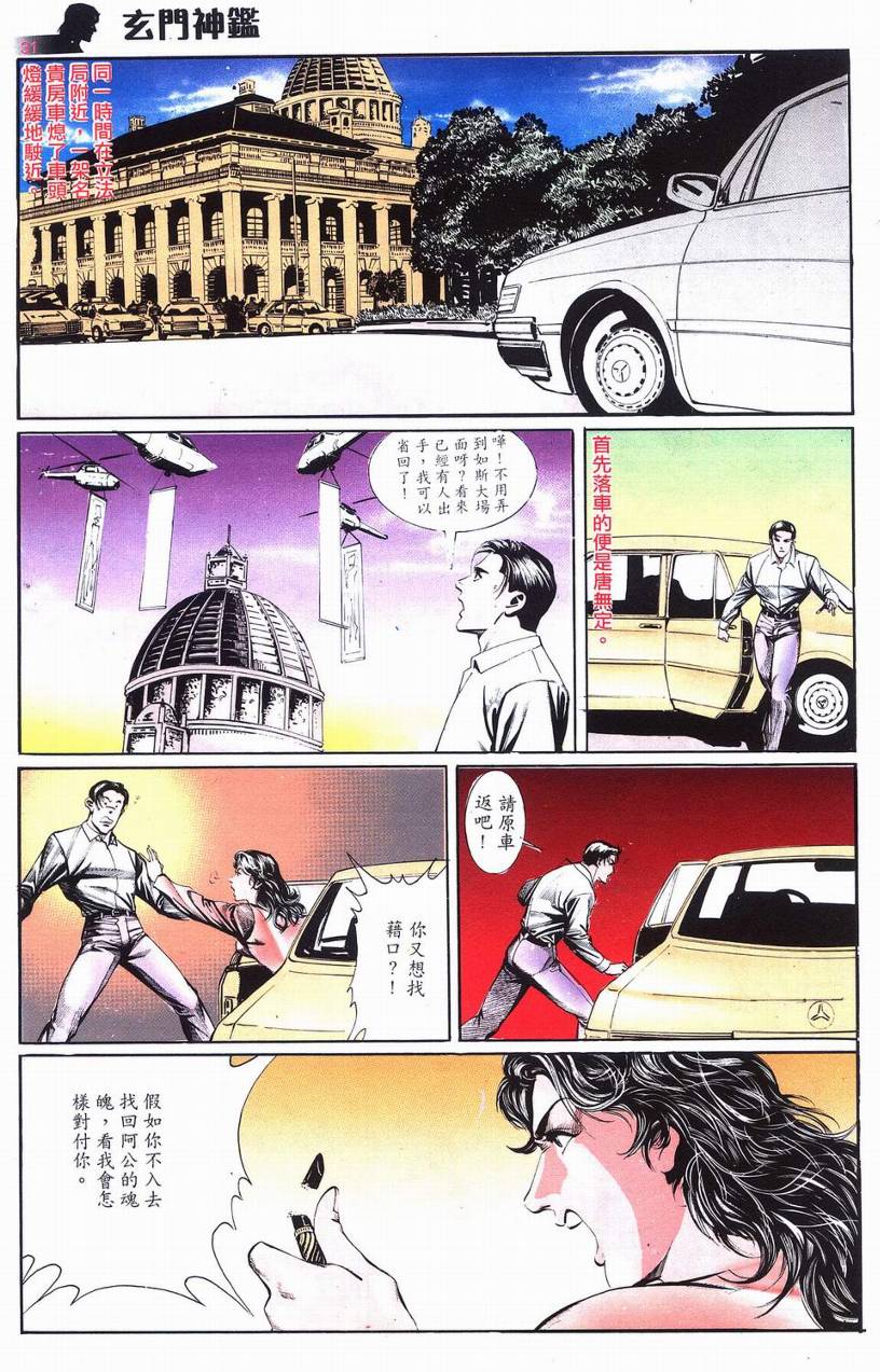 《玄门神鑒》漫画 06集