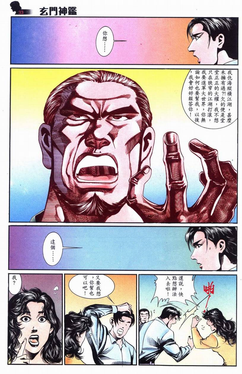 《玄门神鑒》漫画 06集