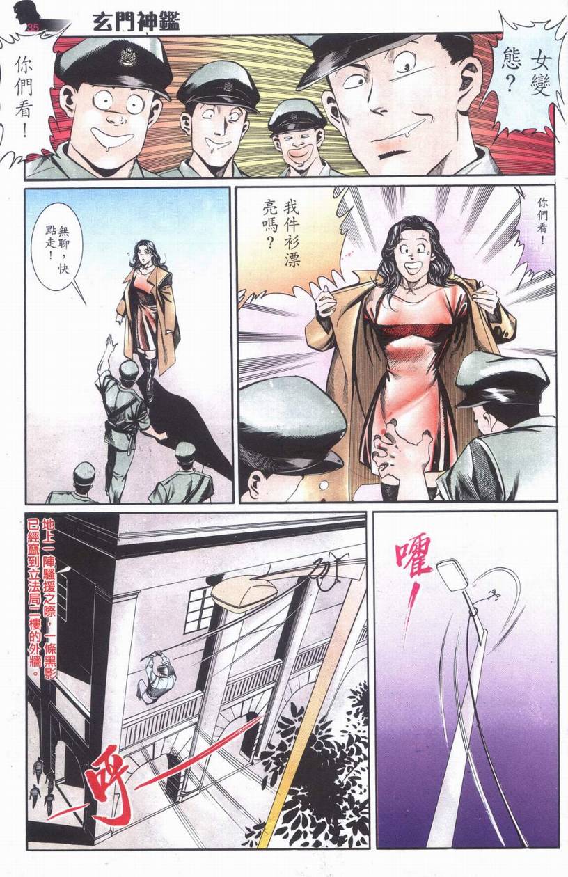 《玄门神鑒》漫画 06集