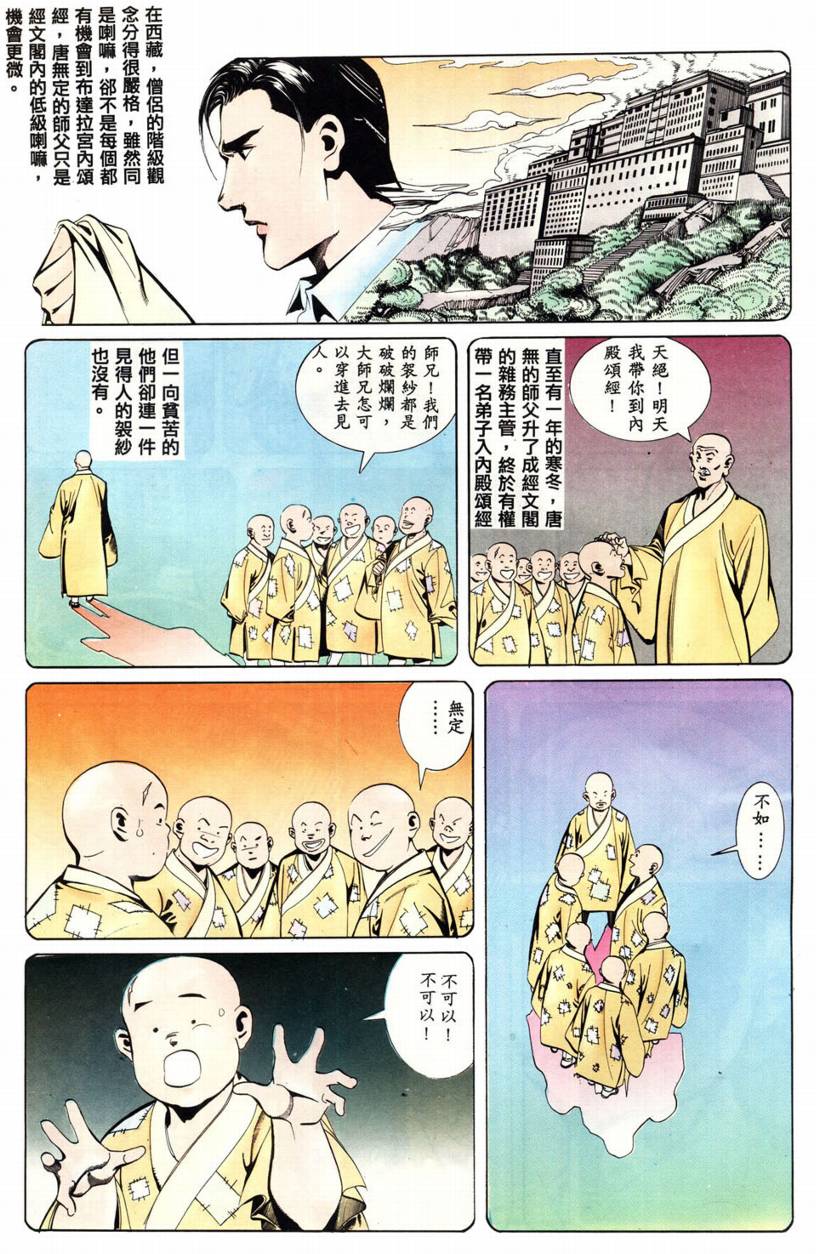 《玄门神鑒》漫画 04集