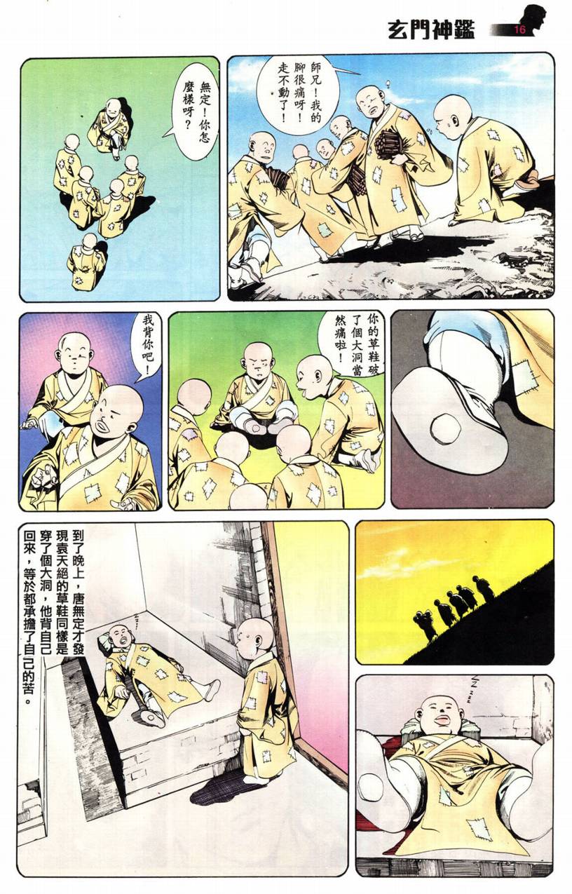 《玄门神鑒》漫画 04集