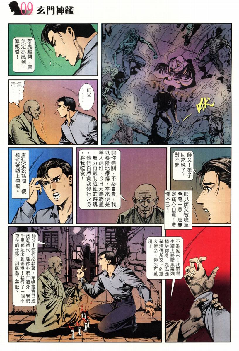 《玄门神鑒》漫画 03集